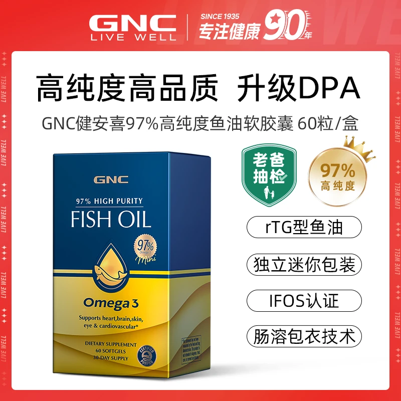 GNC健安喜皇冠97%高纯度鱼油软胶囊60粒/盒*1/3盒 oftz