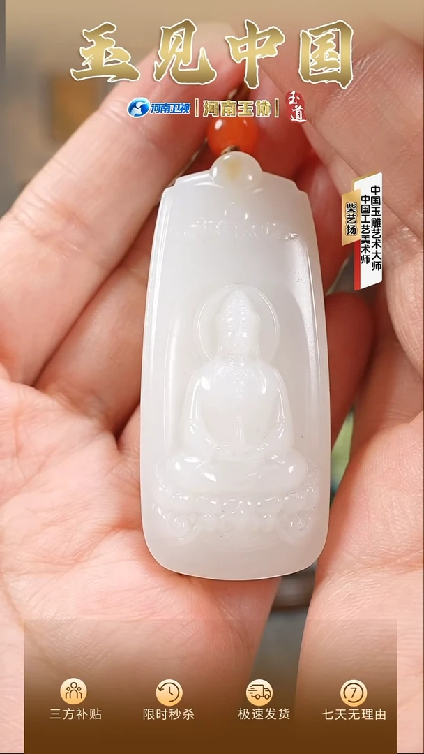 颈饰未镶嵌和田玉糖白观音挂件