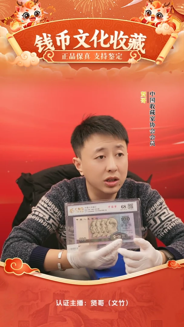 【闪购商品】中国梦100元单张贤哥专属