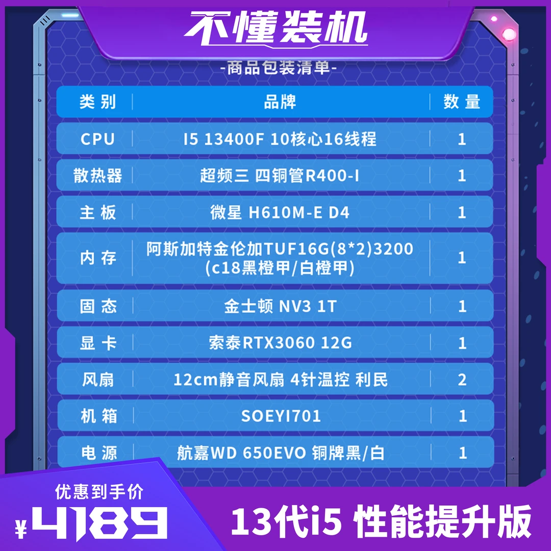 【BDZJ】13400F+3060游戏畅玩性能提升黑色diy主机