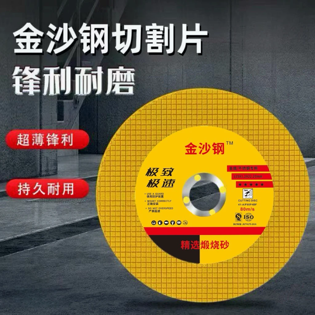 切割片角磨机125大眼22孔径锯片双网超薄手沙轮片锯片金属不锈钢