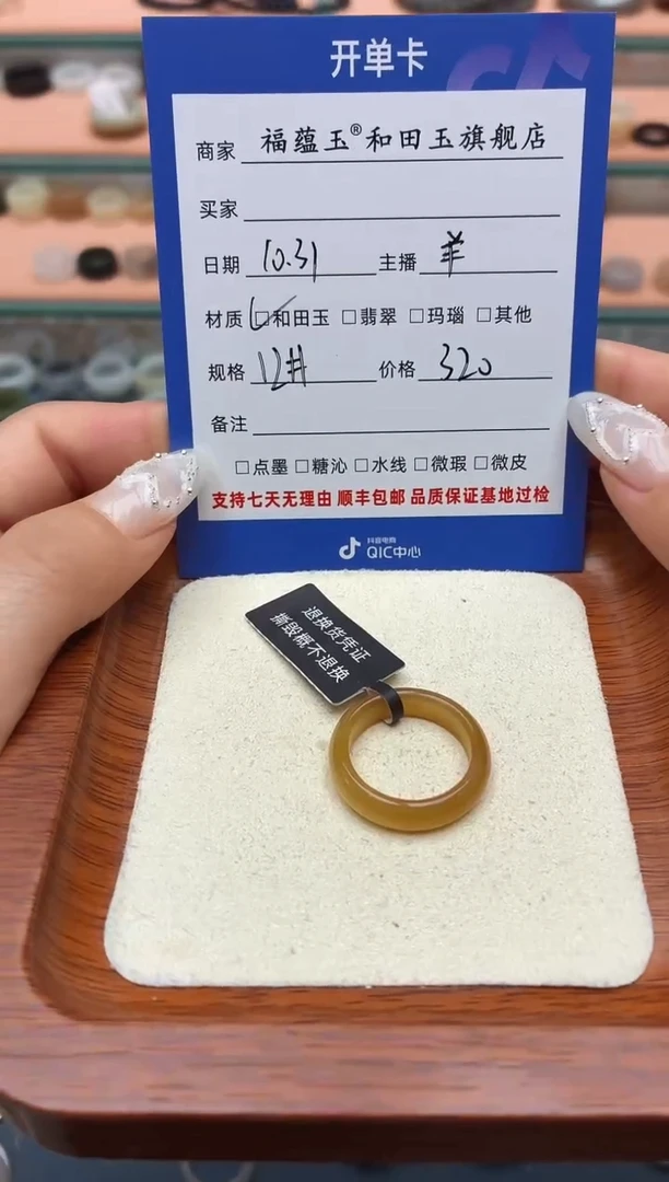 未镶嵌戒圈和田玉鱼****）12号