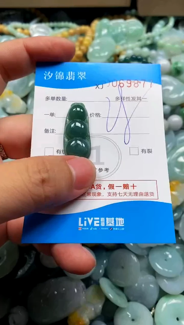 颈饰未镶嵌翡翠闪购商品0069877