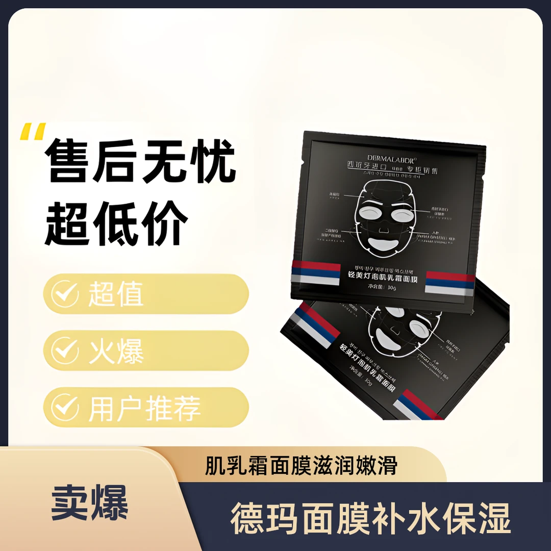 德玛灯泡肌乳霜面膜