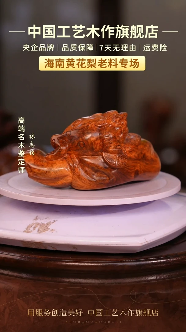 黄花梨/降香黄檀【中国工艺】海南黄花梨