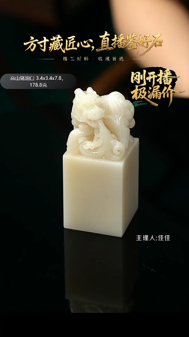 寿山石印石用****5高山猪油白