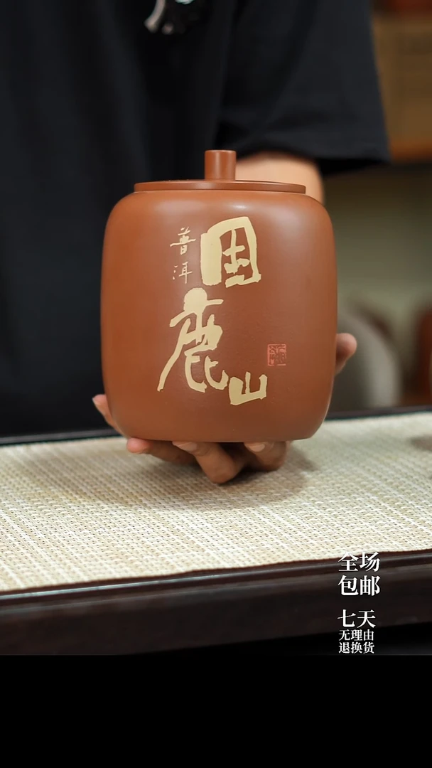 云水山涧建水紫陶福利瑕疵357g醒茶罐 山头 困鹿山 013