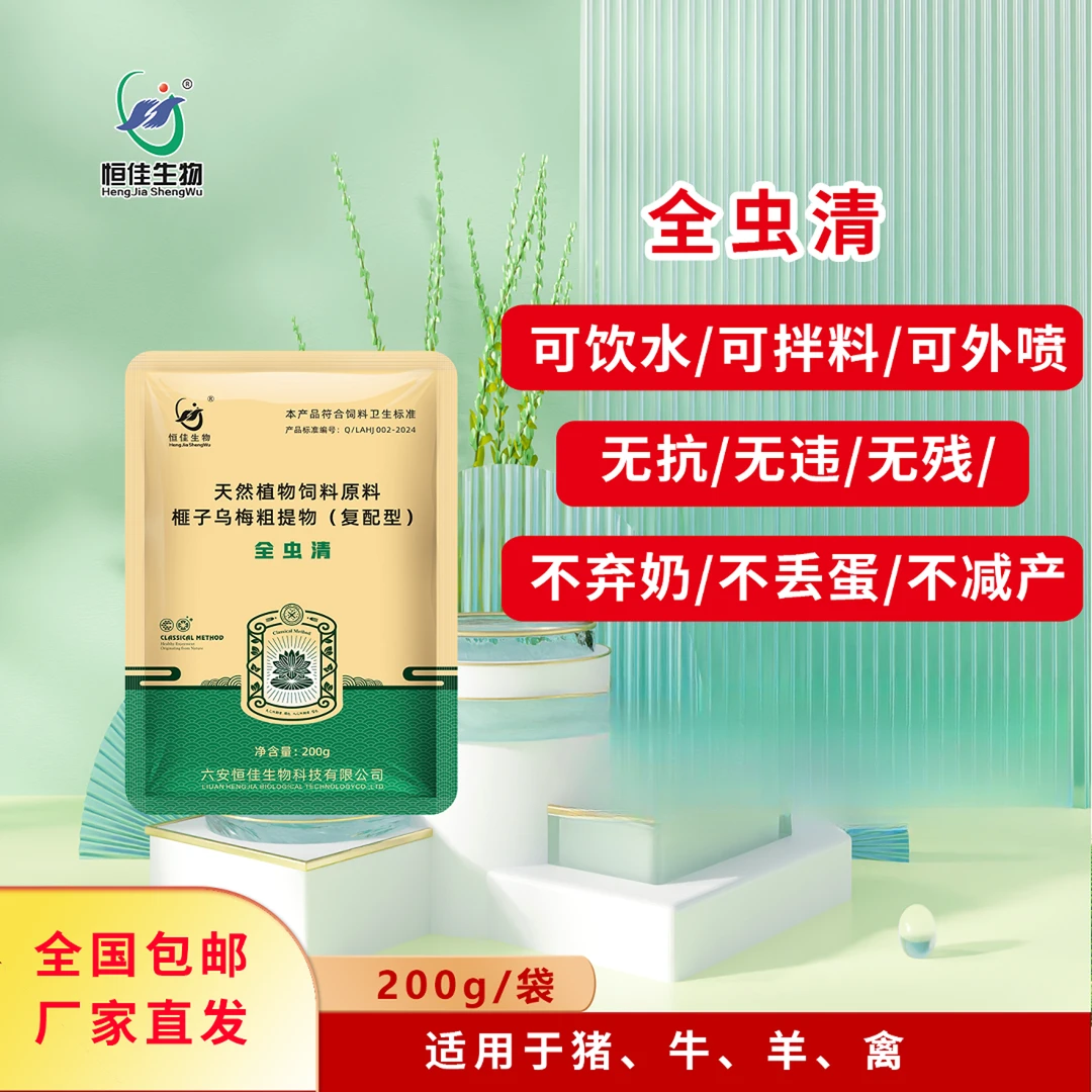 全虫清200g拌料1000斤无抗无残