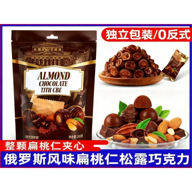 【新品】年货俄罗斯风味夹心松露巧克力元旦夹心糖果圣诞节礼物零食