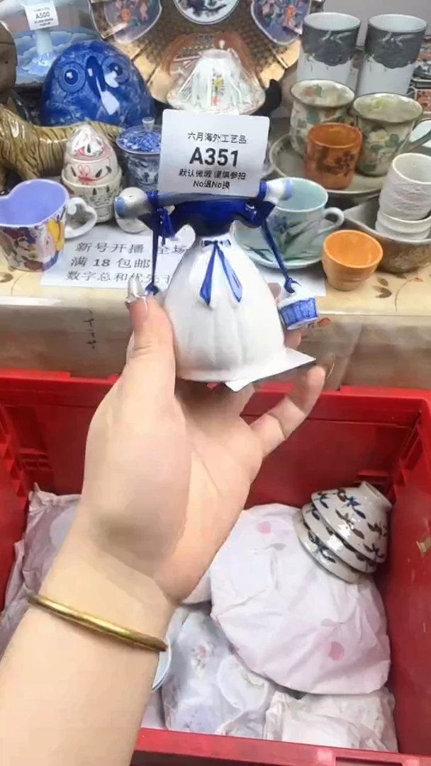 瓷片秋**起351