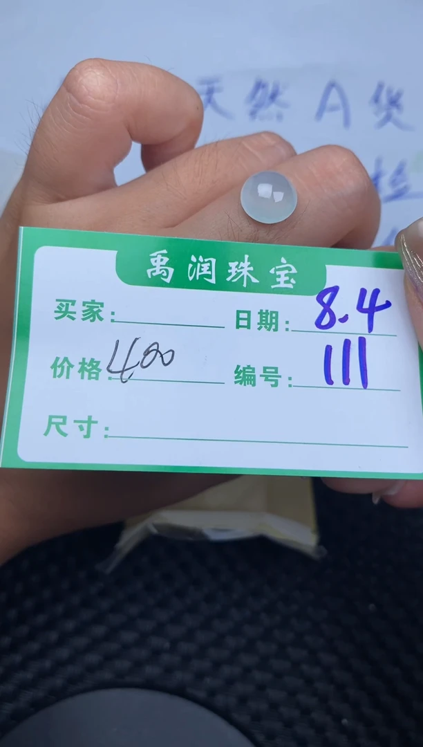 翡翠裸石缅甸天然翡翠A货111