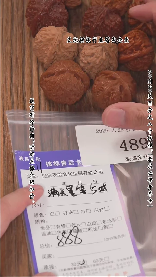 【闪购商品】文玩核桃把件489满天星等5对