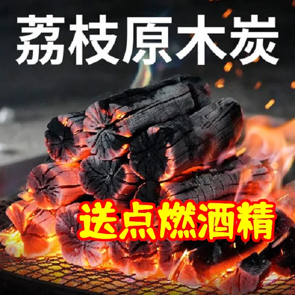 广西荔枝果木烧烤炭 大小混装 无烟耐高温/10斤 【送点燃酒精2个】