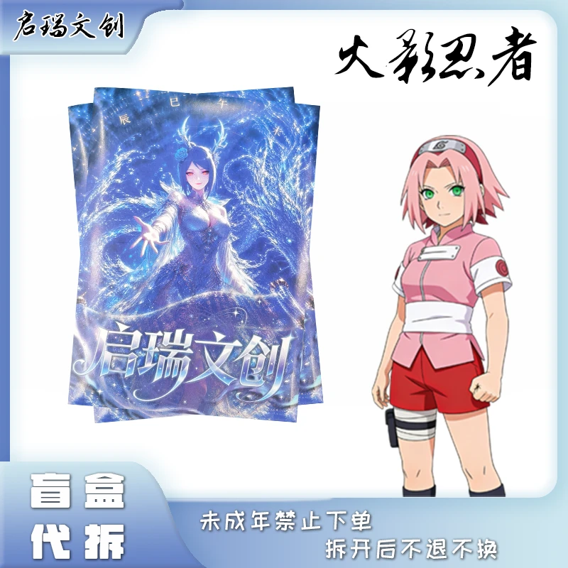 【强娶九美】启瑞文创《火影忍者》二创亚克力色纸系列 盲盒代拆