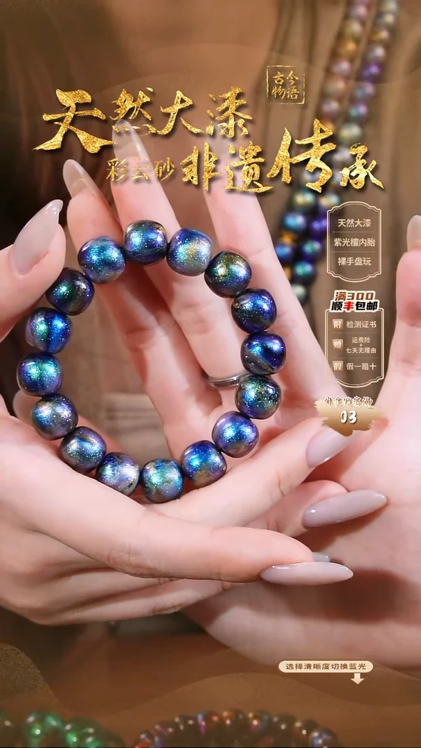 彩云砂11*12小老型照霜手串