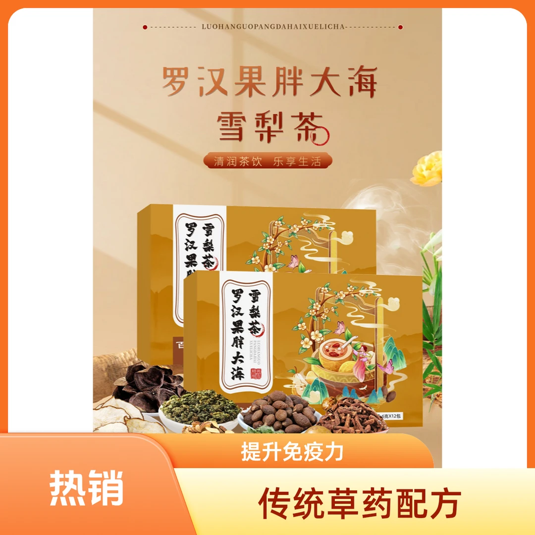 【优质甄选】胖大海罗汉果雪梨组合花茶夏日办公室冲泡独立小包装茶