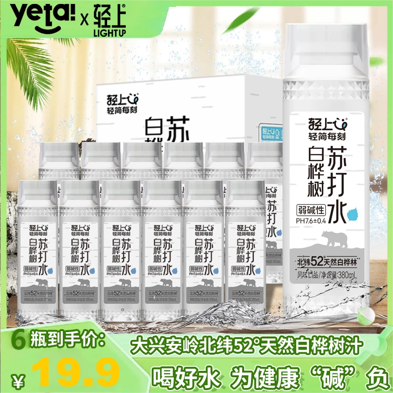 椰泰轻上白桦树苏打水碱性无气泡无添加蔗糖0卡0脂水饮料38壹得利