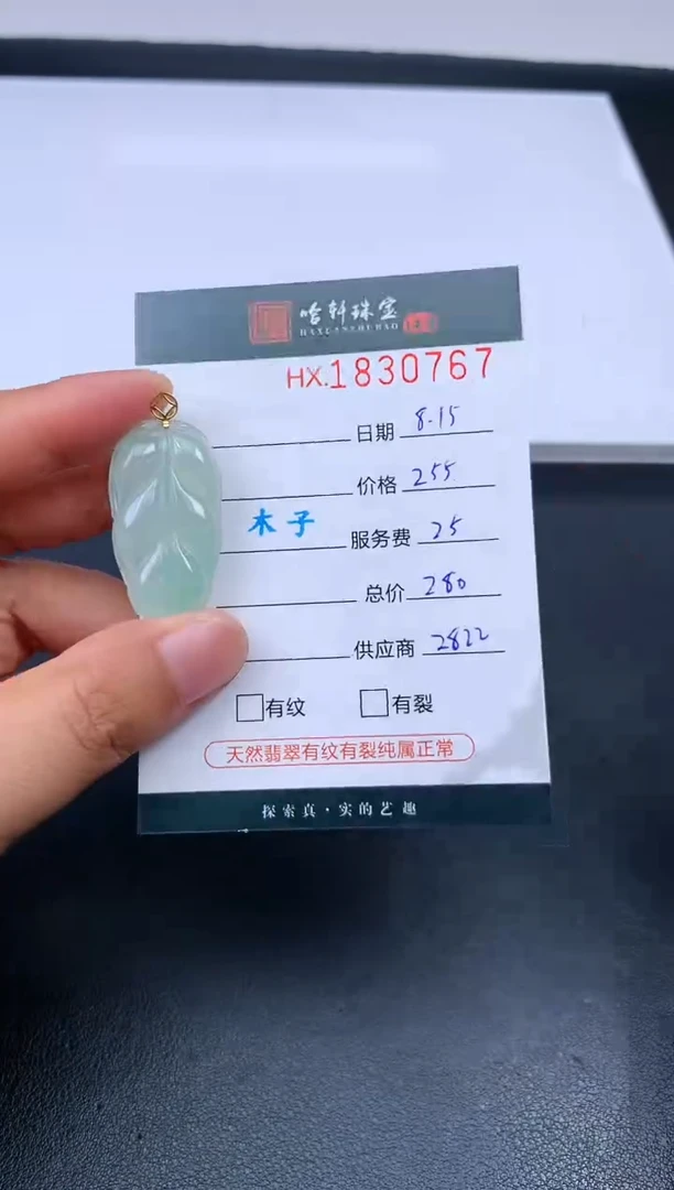 翡翠挂件未镶嵌哈轩 挂件1