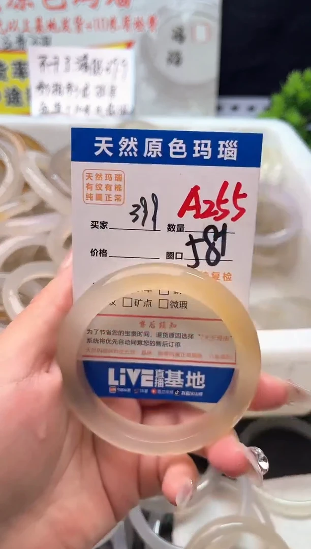 手镯玛瑙/玉髓未镶嵌A255