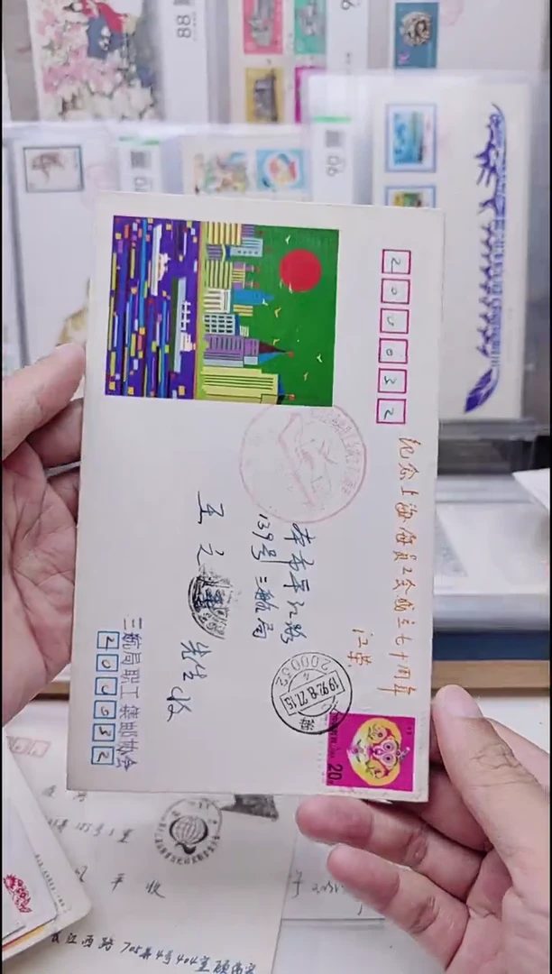 纪念上海海员工会成立七十周年  首日实寄封
