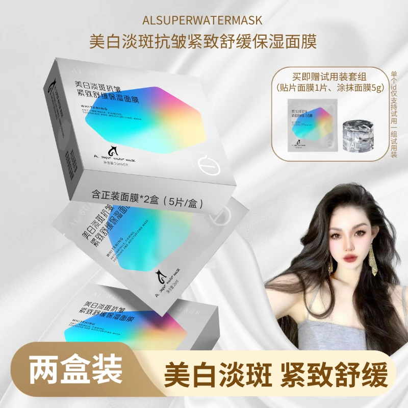 ALsuperwatermask美白淡斑抗皱紧致舒缓保湿面膜 两盒装