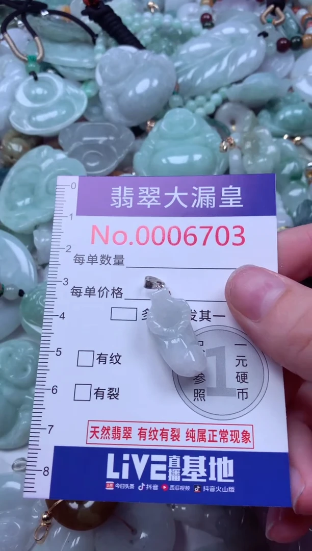吊坠(不含链)未镶嵌翡翠6703