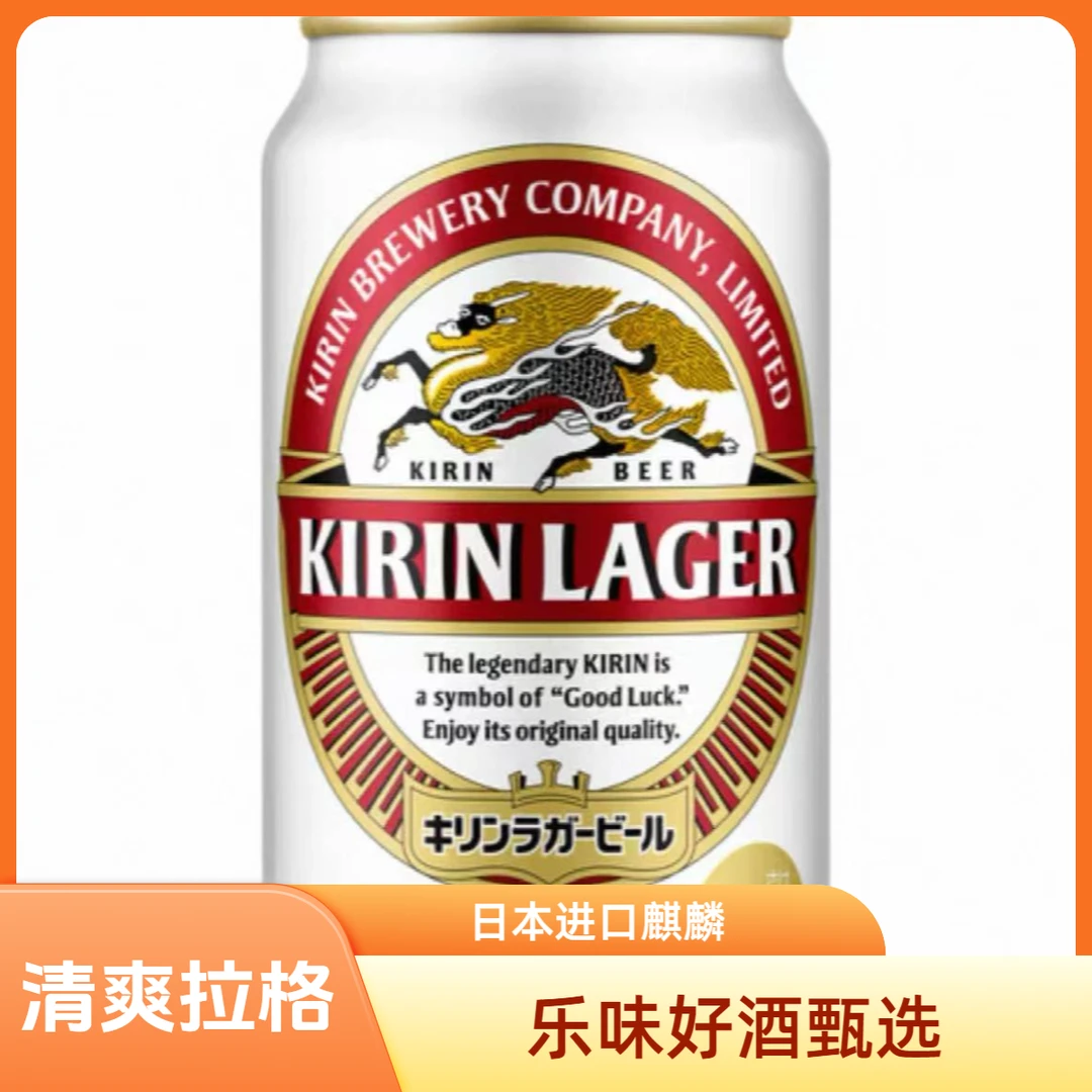 8月产 日本进口清爽拉格啤酒350ml/罐