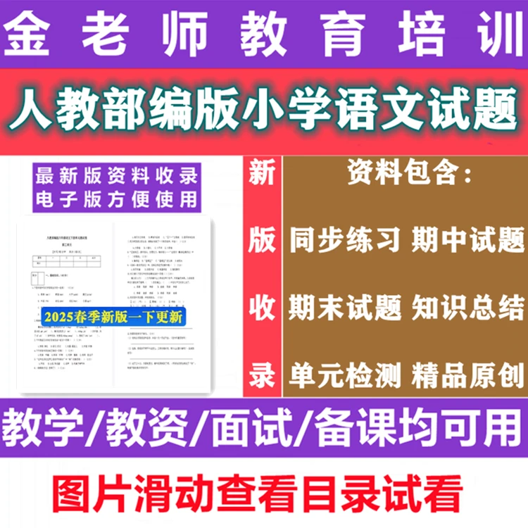 2025新人教部编版小学语文同步练习期末期末试卷知识点word电子版