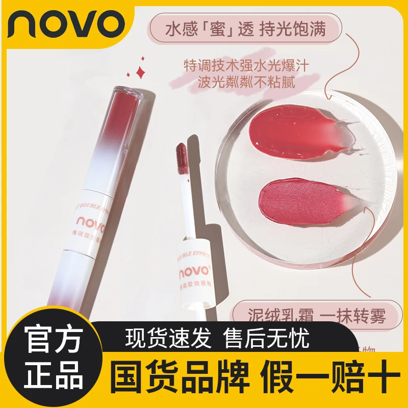 novo显白双效哑光唇釉水光镜面学生防水滋润素颜口红裸色丝绒保湿