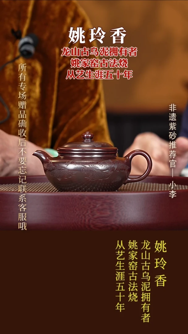 茶壶紫砂19 姚玲香 龙山古乌泥 锦鼓200cc