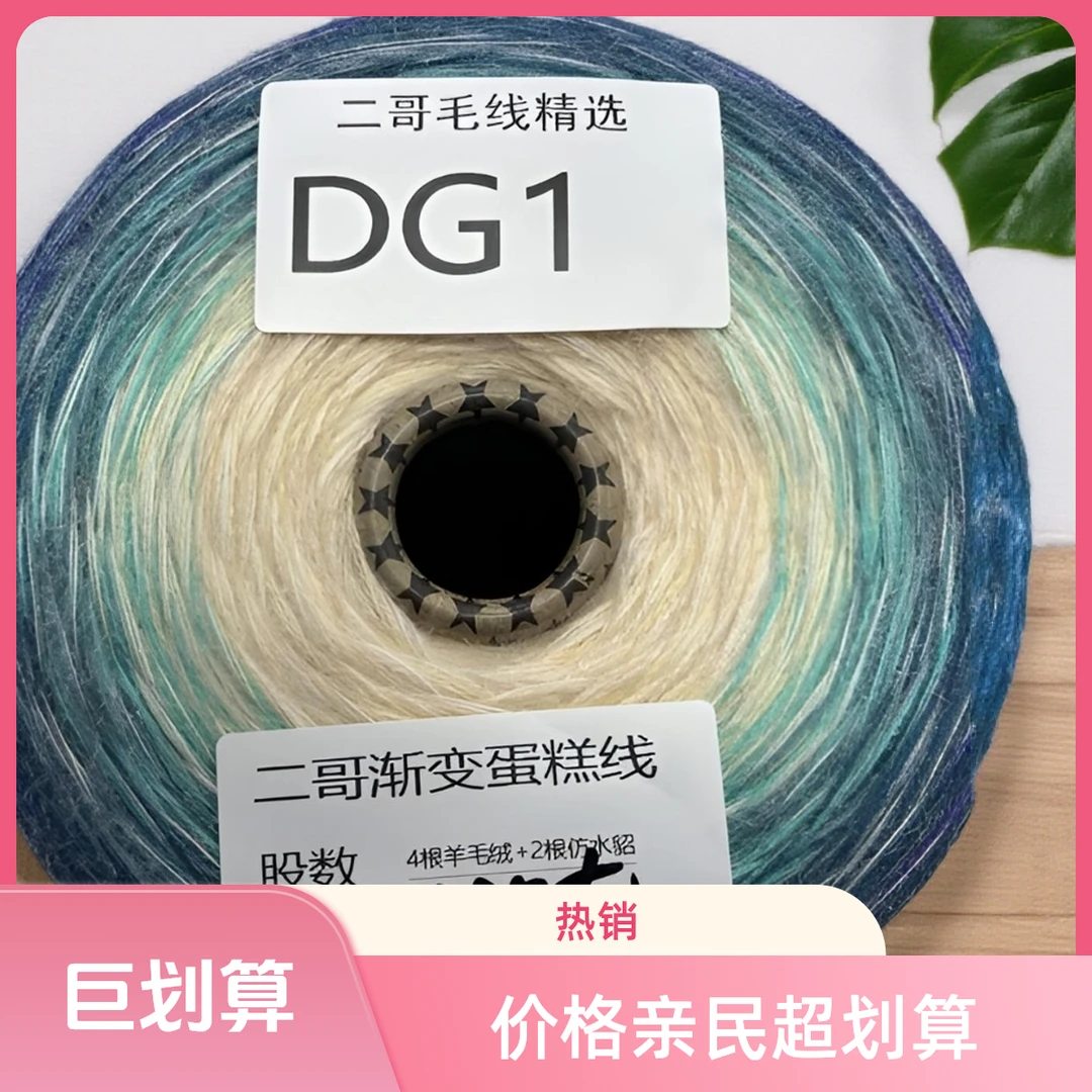 《不加捻》4根羊毛绒＋两根仿貂万花筒蛋糕线可钩织毛衣披肩毯子玩偶
