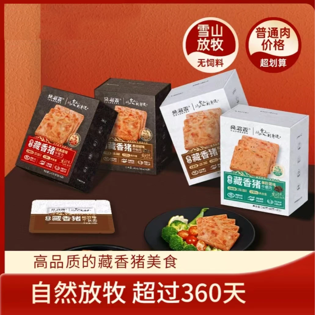 【破价推荐】雪域藏香猪午餐肉11项零添加午餐肉四盒装24袋（少盐）