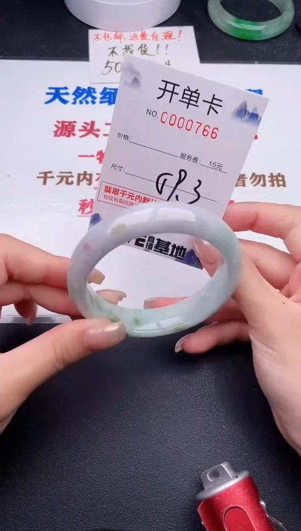 未镶嵌手镯翡翠66
