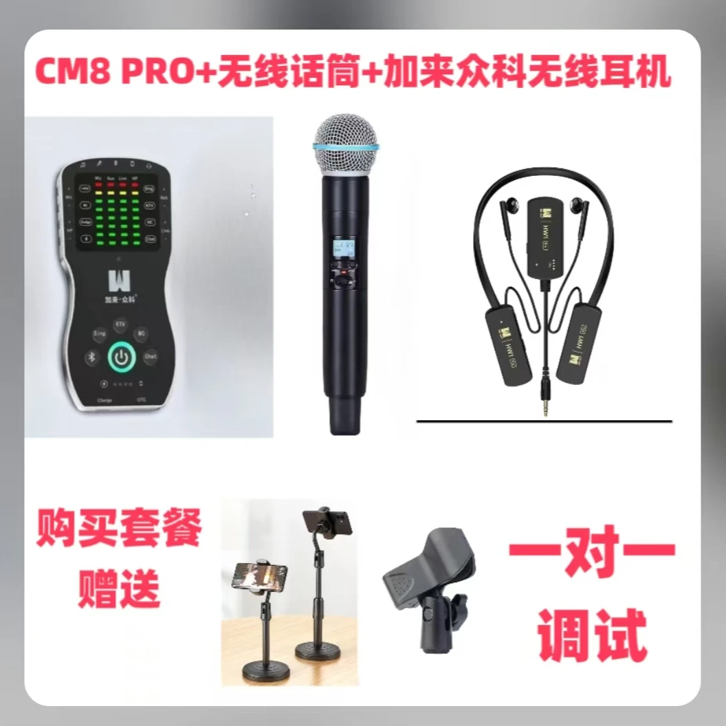 CM8 PRO声卡+无线话筒+加来众科无线耳机网红专业降噪k歌录音设备