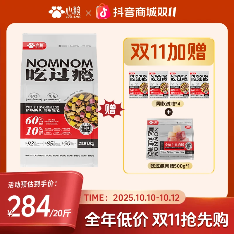 【改善挑食】心粮吃过瘾夹心冻干犬粮全价全期狗粮无谷鲜肉通用粮