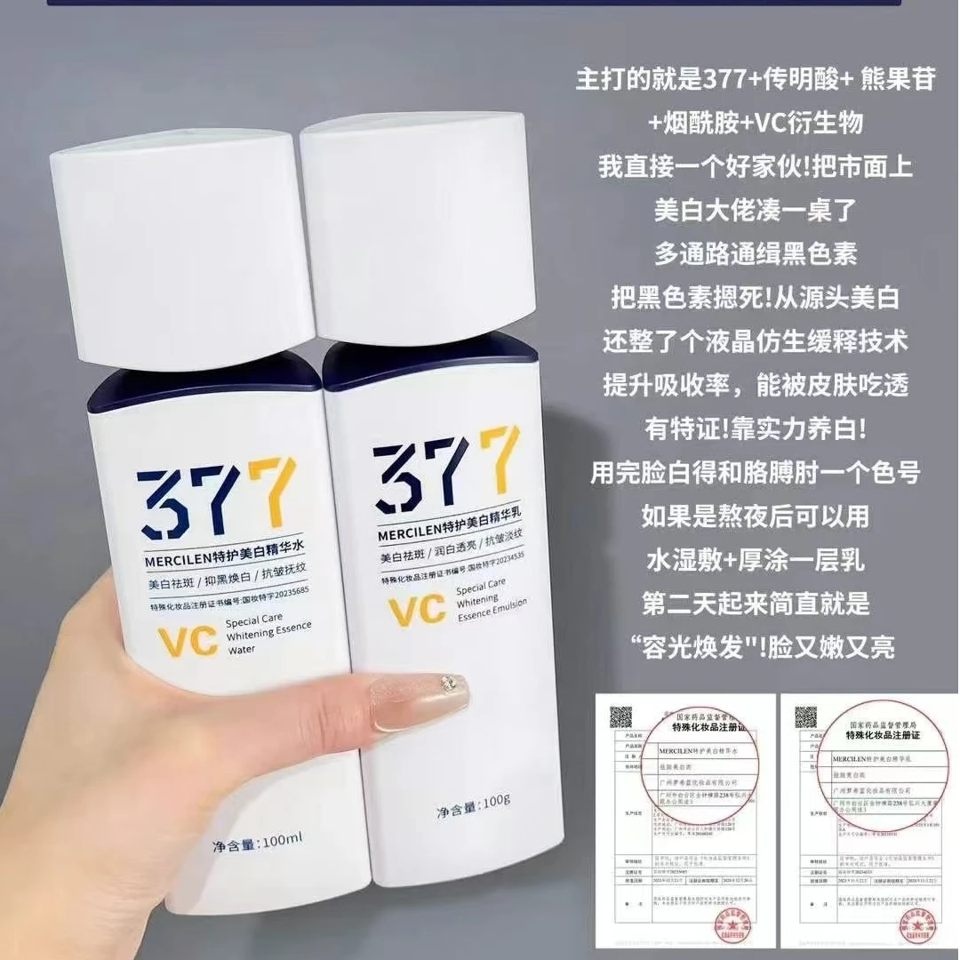 MERCILEN特护美白精华水乳