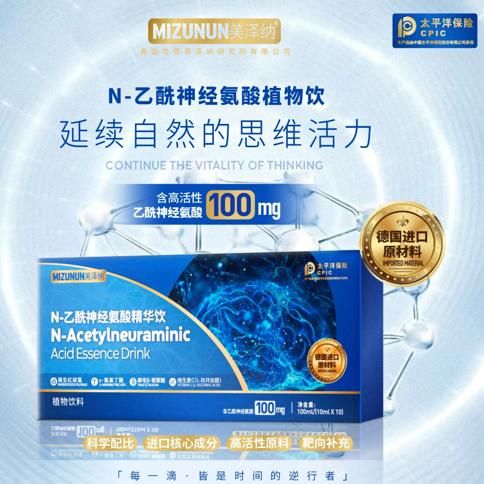 N-乙酰神经氨酸植物饮100m 免费试喝一盒 BA