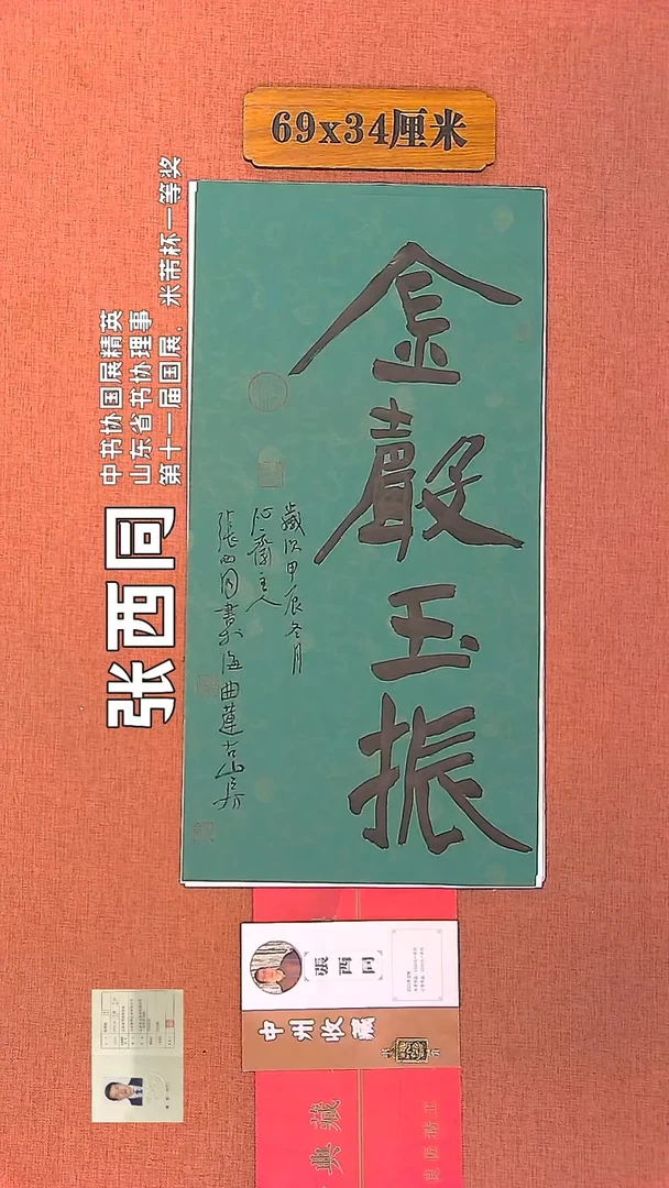 【闪购商品】书法179    张西同老师书法作品