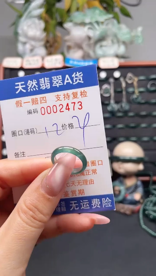 未镶嵌戒指翡翠12*2473