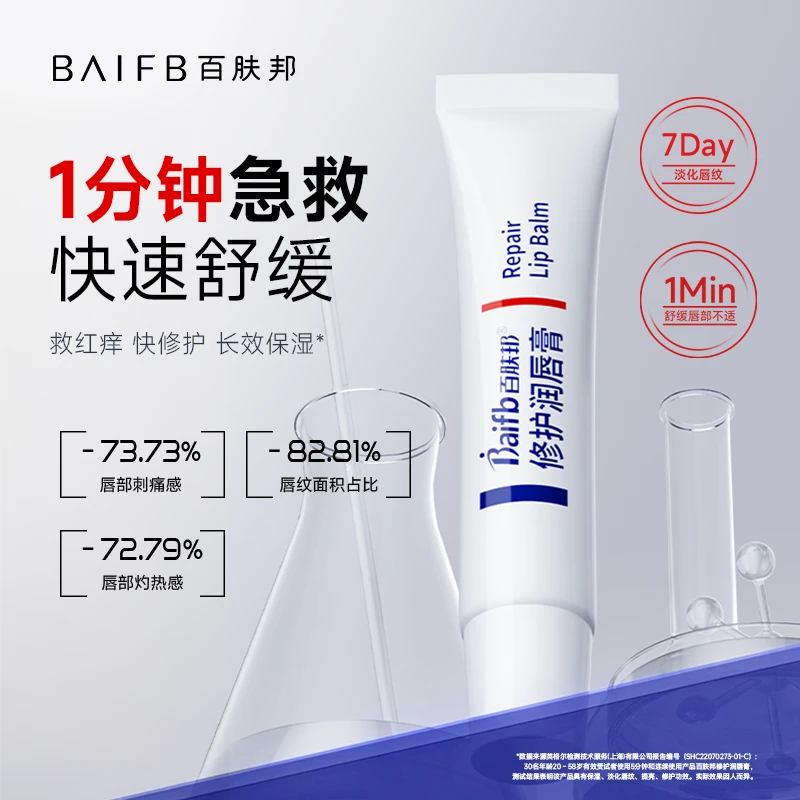 【年终大促】百肤邦修护润唇膏嘴唇保湿去死皮淡化唇纹专用润唇膏