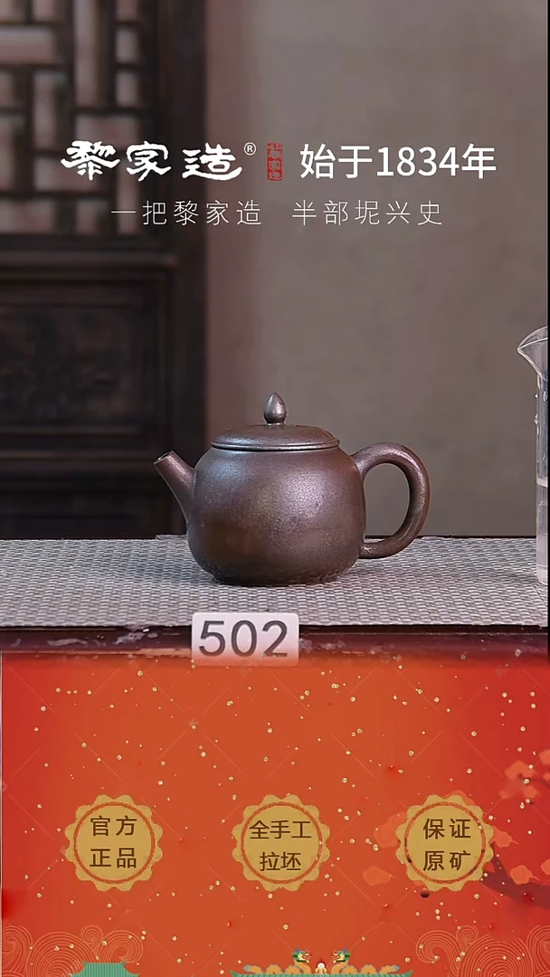 壶502F容量约170cc薄胎柴烧球孔无盒
