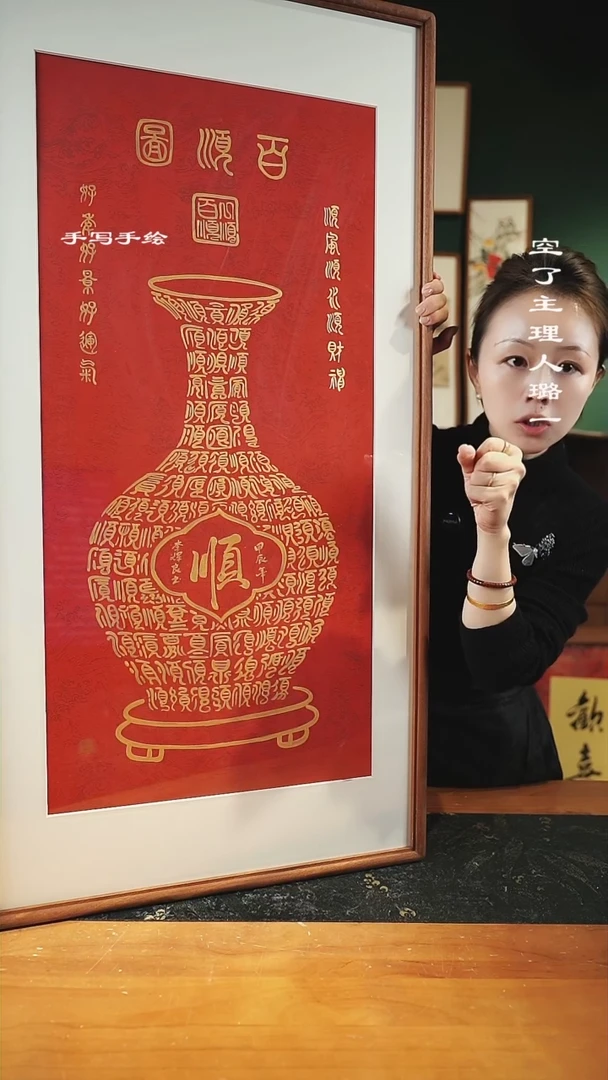 【闪购商品】书法-----尺寸52*102百顺