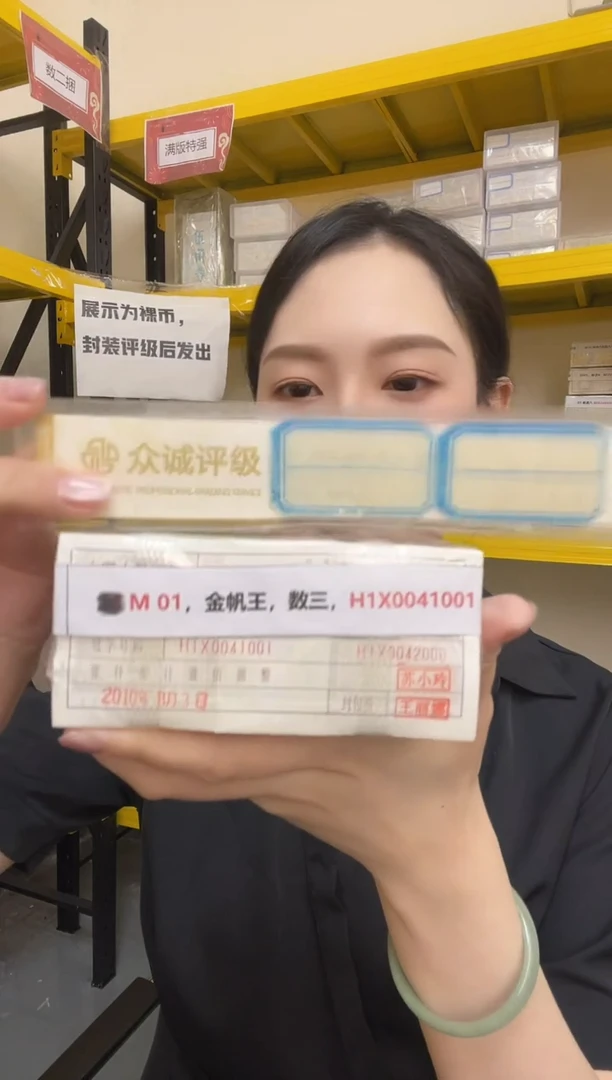 M 01，金帆王，数三，H1X0041001