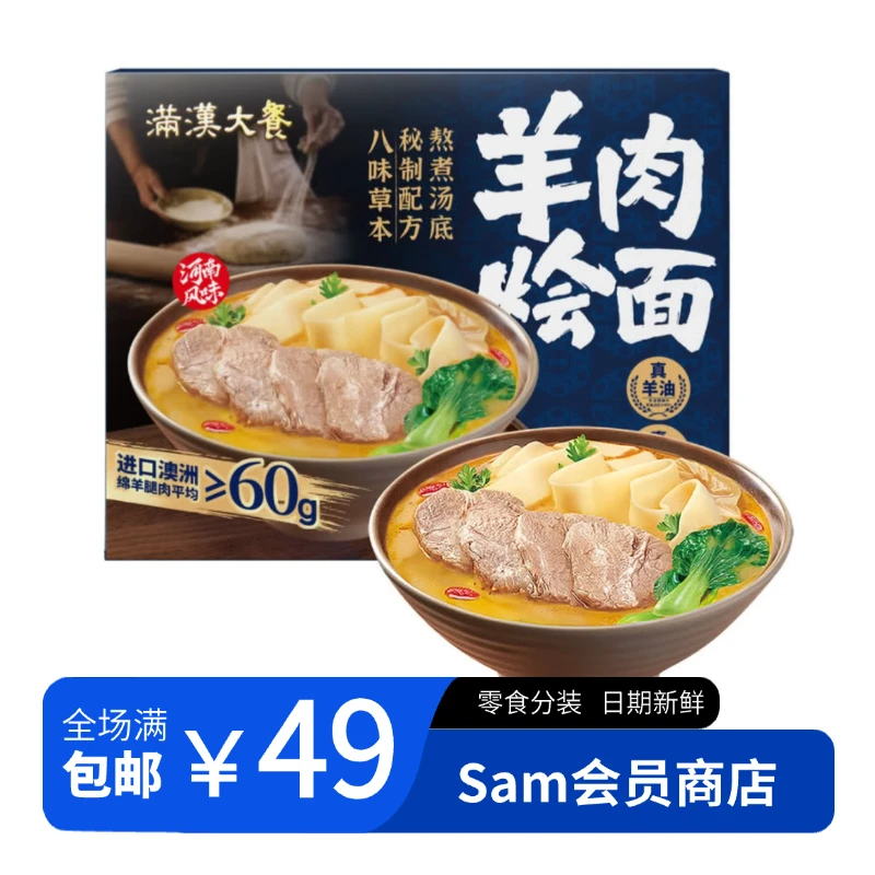 【Sam速食分装】满汉大餐羊肉烩面地道河南味儿 1人份
