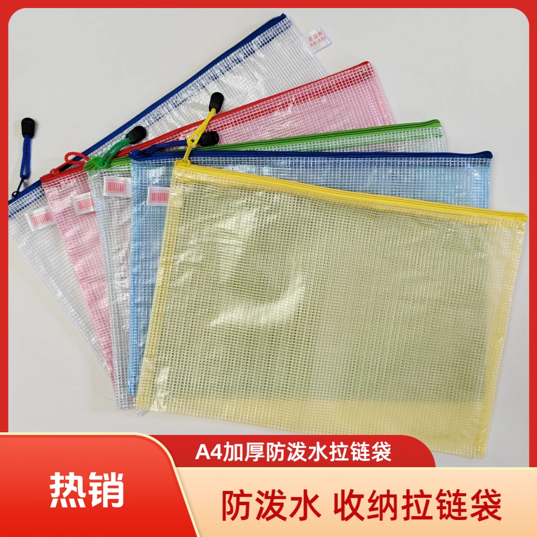 网格拉链透明a4文件袋试卷档案资料收纳袋小学生加厚防水A4初中生