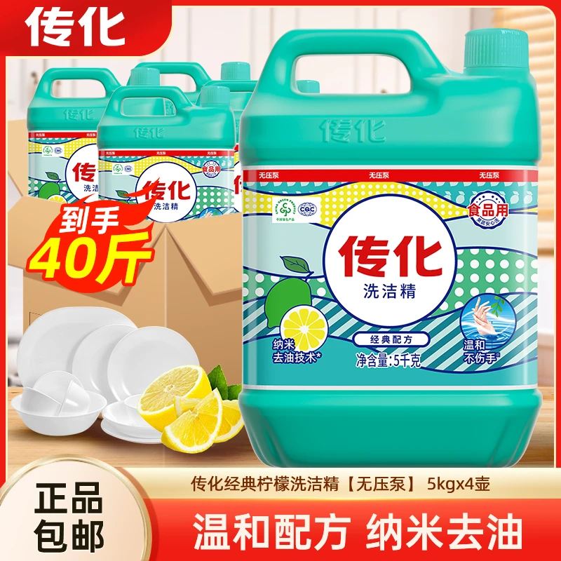 【40斤】传化柠檬香大桶清新洗碗家庭装传化无压泵餐饮厨房洗洁精