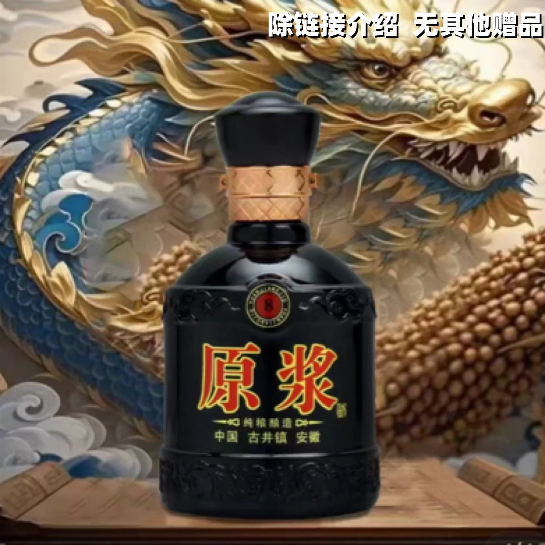 醉卧原原浆酒8古井镇52度浓香型白酒200ML【简装发货】52度
