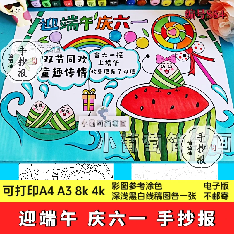 迎端午庆六一手抄报双节快乐主题画手抄报电子模板小学生双节同庆