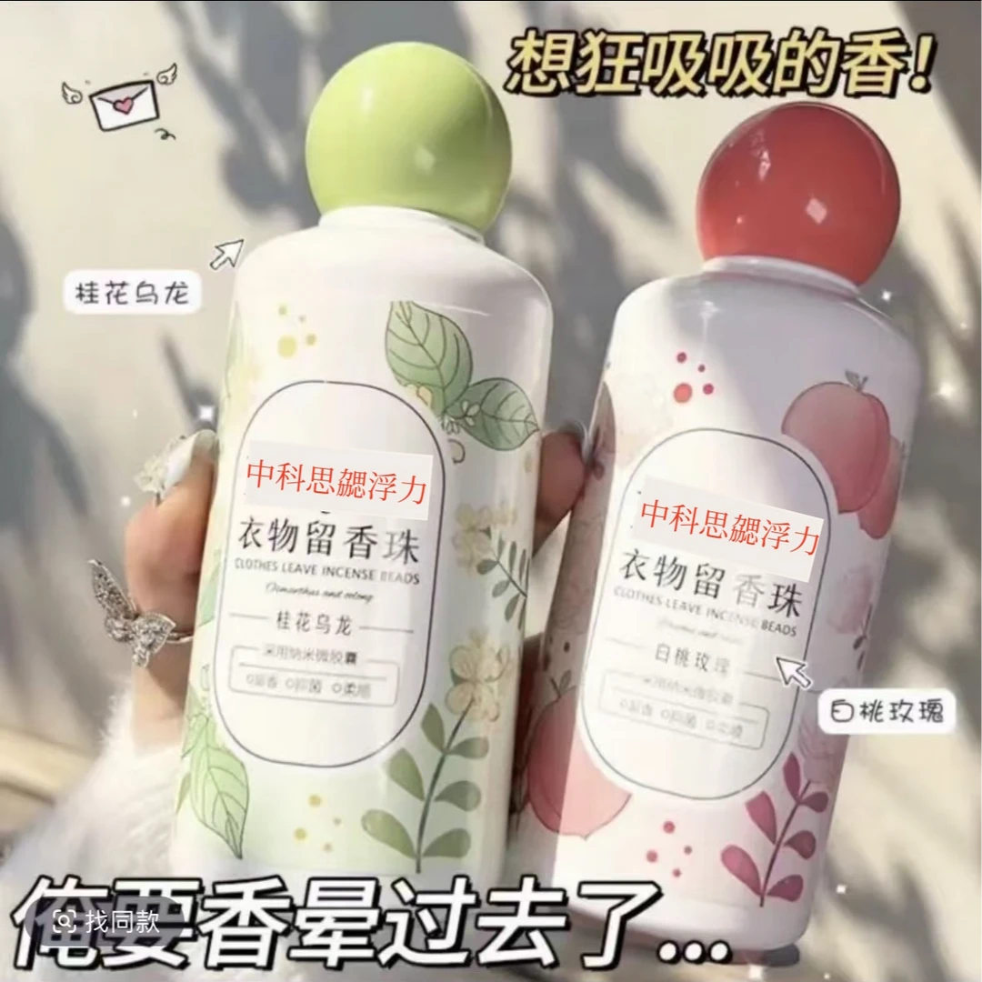 中科浮力留香珠到手2瓶京东到家味道随机