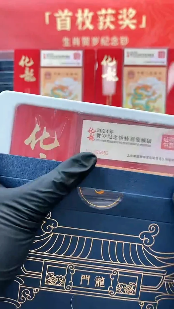 塑料【康银阁】化龙-单张证书号码026453